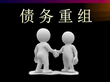 荷泽定陶债务堆积成山，该如何优化？