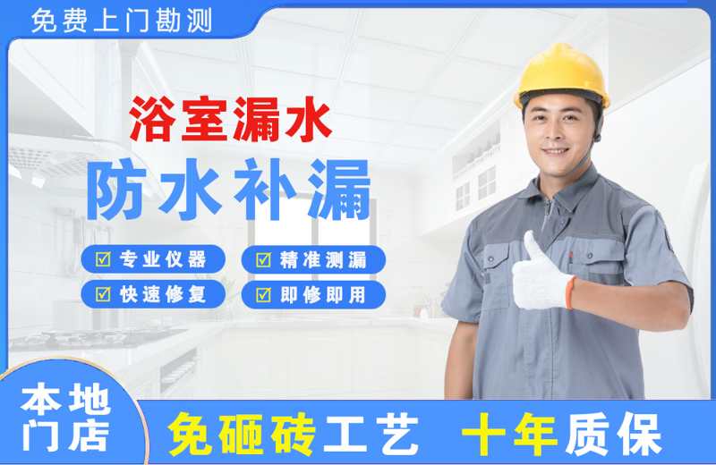 定陶浴室漏水维修