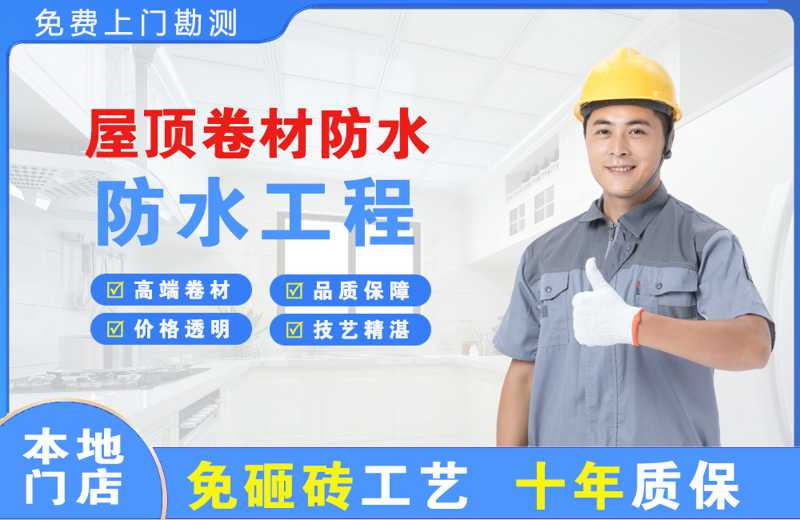 定陶屋顶卷材防水